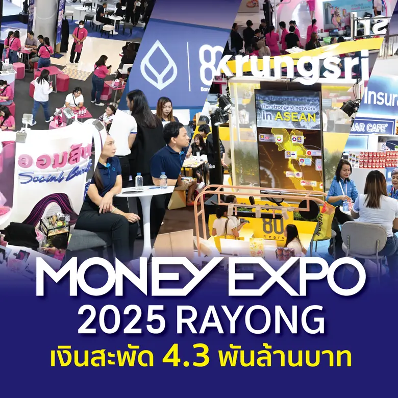 งานมหกรรมการเงินระยอง ครั้งที่ 7 Money Ex...