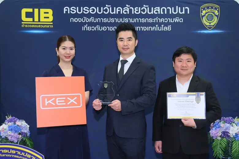 KEX รับมอบโล่เกียรติคุณ ตอกย้ำบทบาทสนับสนุนความมั่นคงและความปลอดภัยทางไซเบอร์ของประเทศ