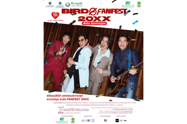 เบิร์ด ธงไชย เสิร์ฟความสุข X 3 กับ บิวกิ้น-โจอี้-ก้อง ส่งเสียงเพลงสร้างโอกาส ในคอนเสิร์ต "BIRD FANFEST 20XX" รอบการกุศล หนุนศูนย์การแพทย์กาญจนาภิเษก