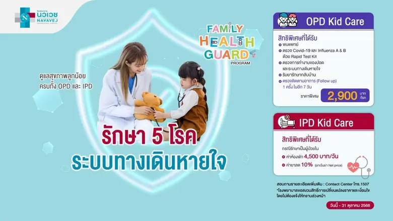 การดูแลรักษาระบบทางเดินหายใจในเด็กต้องให้...