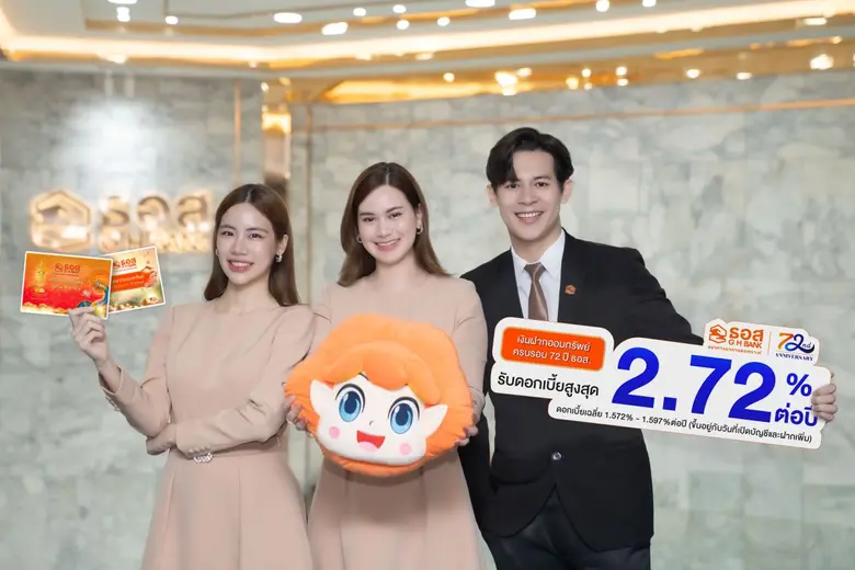 ธนาคารอาคารสงเคราะห์ (ธอส.) จัดแคมเปญฉลองครบ 6 รอบ ...