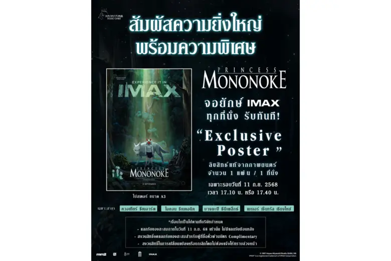 ค่ำคืนสุดพิเศษ ฉายแสง แอด.เวนเจอร์ เปิดตั...