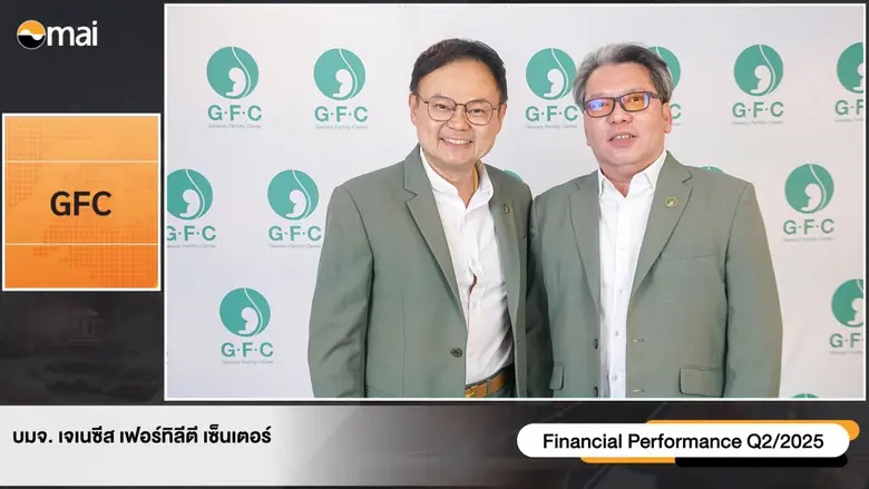 บมจ.เจเนซีส เฟอร์ทิลีตี เซ็นเตอร์ (GFC) ร...