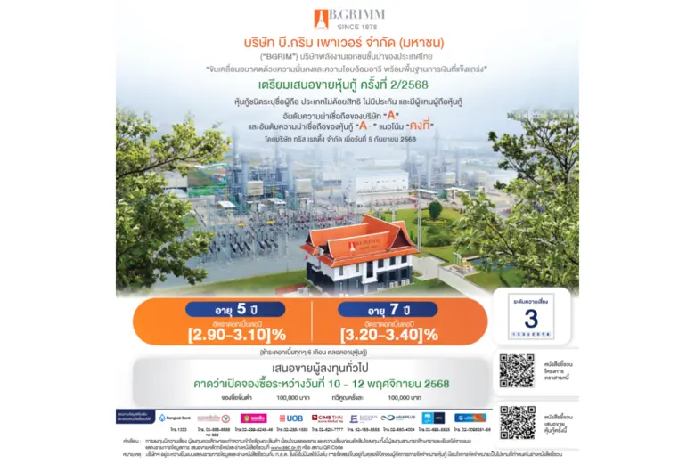 บริษัท บี.กริม เพาเวอร์ จำกัด (มหาชน) หรื...
