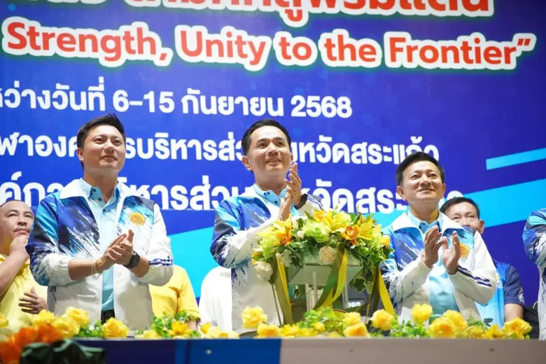 องค์การบริหารส่วนจังหวัดสระแก้ว จัดการแข่งขันกีฬาอง...