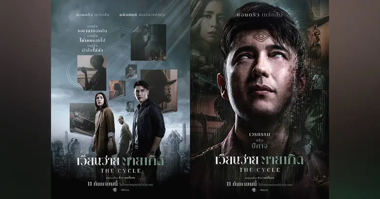 "แอนดริว เกร้กสัน" แท็กทีม "โดนัท มนัสนันท์" และทัพนักแสดง สร้างความหลอนในรอบกาล่าพรีเมียร์ "เวียนว่ายตายเกิด" 11 ก.ย. นี้! ทุกโรงภาพยนตร์!!!