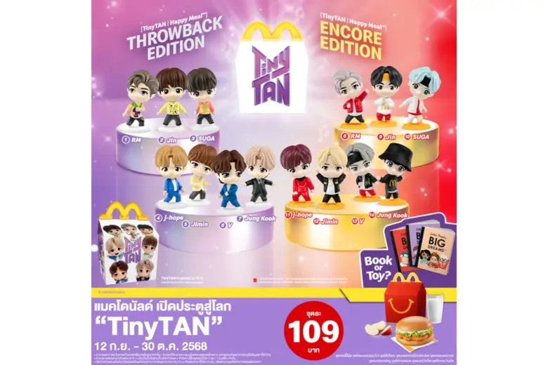 แมคโดนัลด์ ประเทศไทย เปิดตัว 'Happy Meal ...