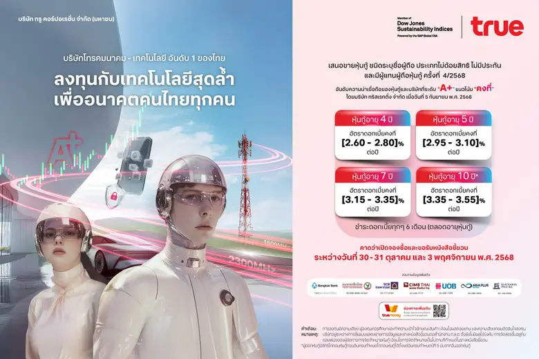 บริษัท ทรู คอร์ปอเรชั่น จำกัด (มหาชน) บริ...