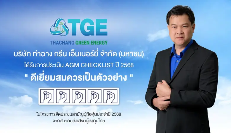 บริษัท ท่าฉาง กรีน เอ็นเนอร์ยี่ จำกัด (มห...