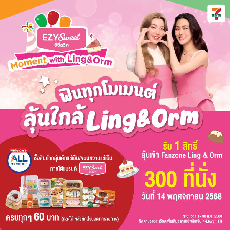 นาทีนี้ความสวีท คงหนีไม่พ้น "EZY Sweet" แ...