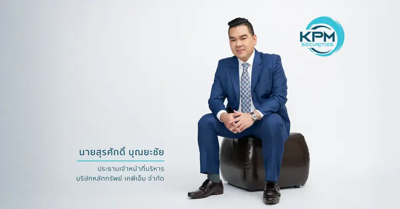 นายสุรศักดิ์ บุณยะชัย ประธานเจ้าหน้าที่บร...