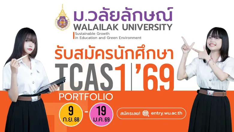 มหาวิทยาลัยวลัยลักษณ์ กำลังดำเนินการเปิดร...