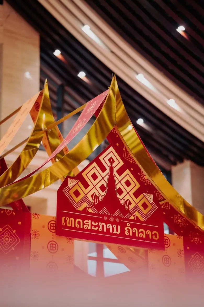 งานประจำปีระดับชาติที่เกิดขึ้นเป็นครั้งแรกในประวัติ...