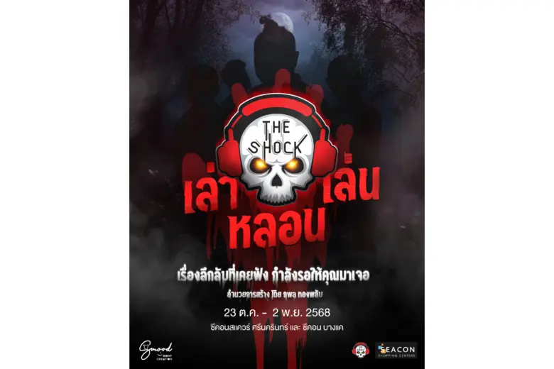 เตรียมหัวใจให้พร้อม! ความสยองครั้งใหญ่กำล...