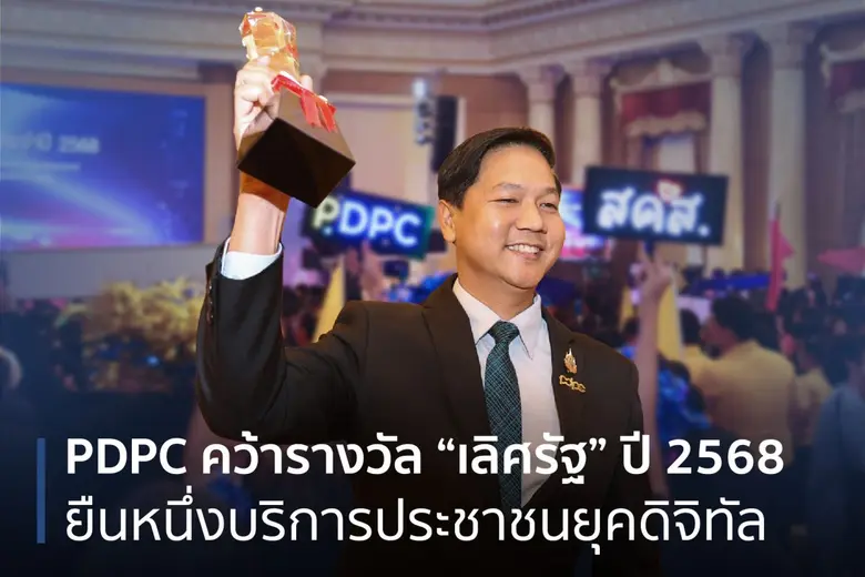สำนักงานคณะกรรมการคุ้มครองข้อมูลส่วนบุคคล...