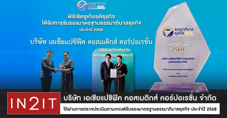บริษัท เอเซียแปซิฟิค คอสเมติกส์ คอร์ปอเรช...