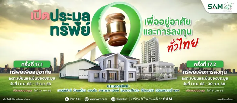 บริษัท บริหารสินทรัพย์สุขุมวิท จำกัด (บสส.) หรือ SA...