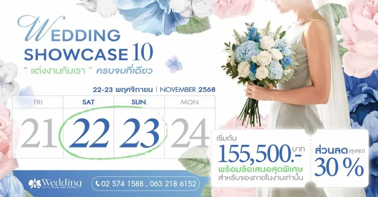 โรงแรมทีเค. พาเลซ & คอนเวนชั่น เตรียมความ...