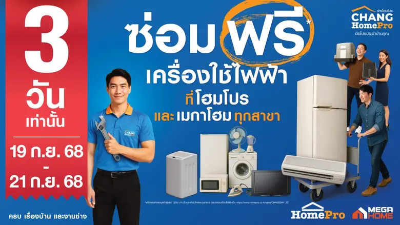 กลับมาอีกครั้ง! ตามคำเรียกร้อง "ซ่อมฟรี! ...