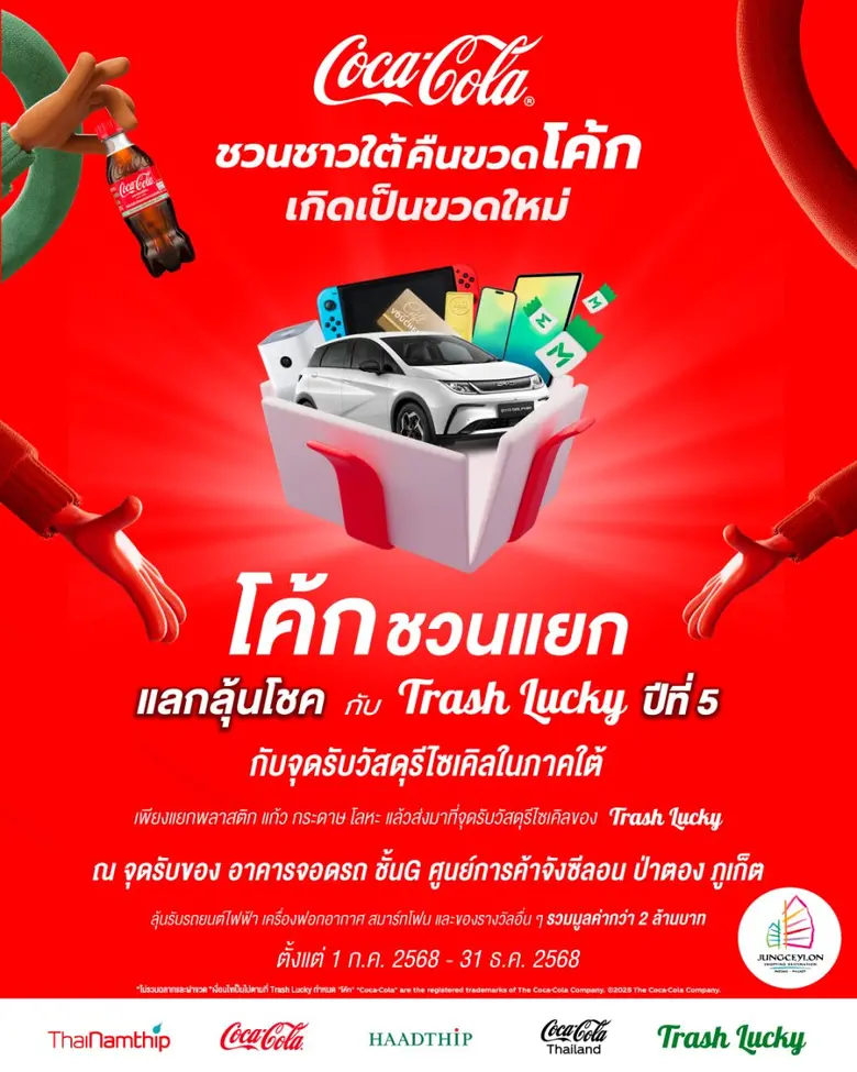 ศูนย์การค้าจังซีลอน ป่าตอง ภูเก็ต จับมือ ...