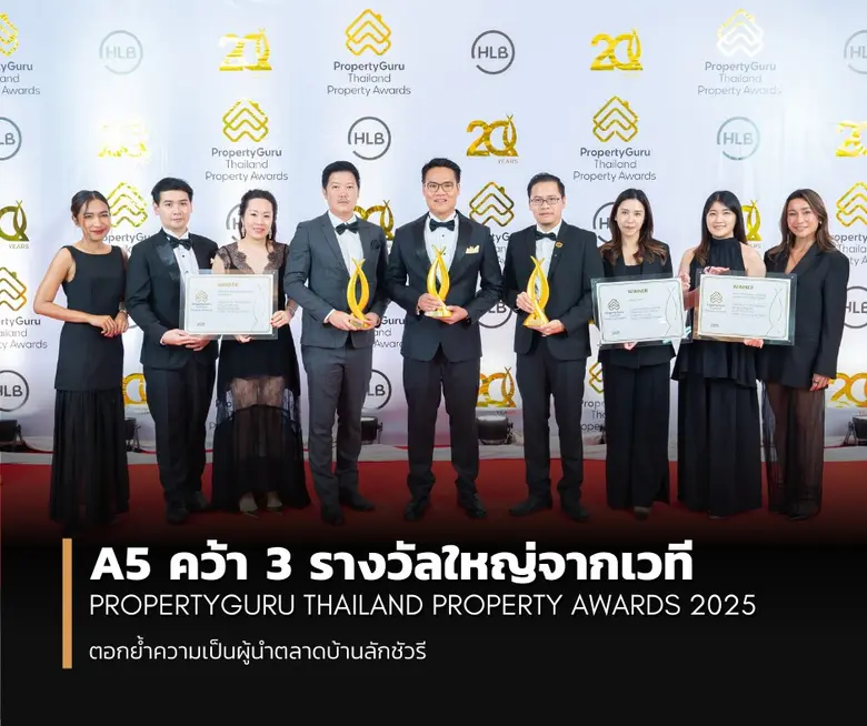 A5 ตอกย้ำความเป็นผู้นำตลาดบ้านหรู คว้า 3 รางวัลระดั...