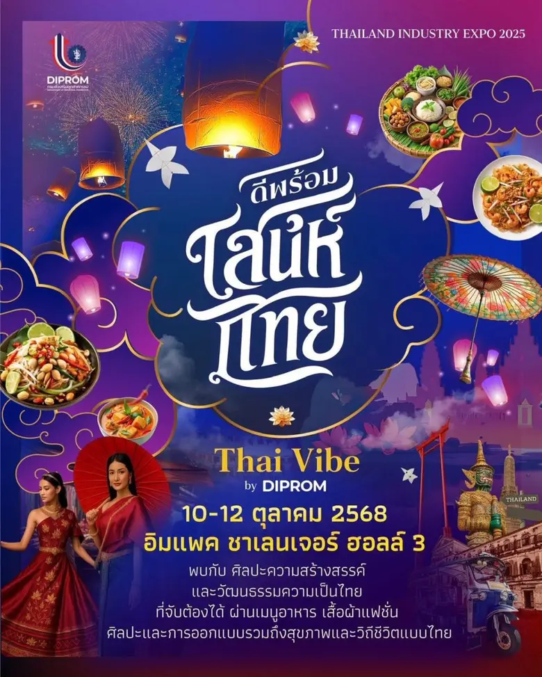 กรมส่งเสริมอุตสาหกรรม หรือดีพร้อม (DIPROM...