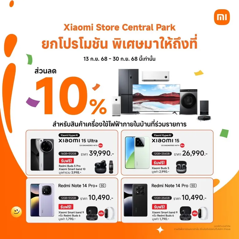 เสียวหมี่ ประเทศไทย ชวนคุณมาร่วมฉลองการเป...