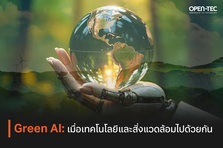 ในช่วงไม่กี่ปีที่ผ่านมา AI ได้กลายเป็นเทคโนโลยีที่ท...