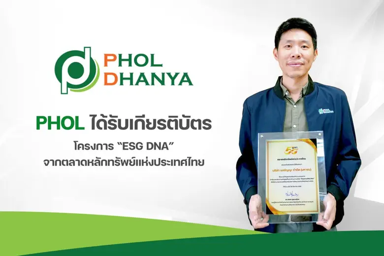นายธันยา หวังธำรง ประธานเจ้าหน้าที่บริหาร...
