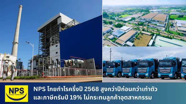 บริษัท เนชั่นแนล เพาเวอร์ ซัพพลาย จำกัด (...