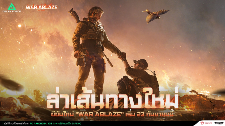 Garena(R) Delta Force เกมยิงเชิงกลยุทธ์ยอดนิยม เผยร...