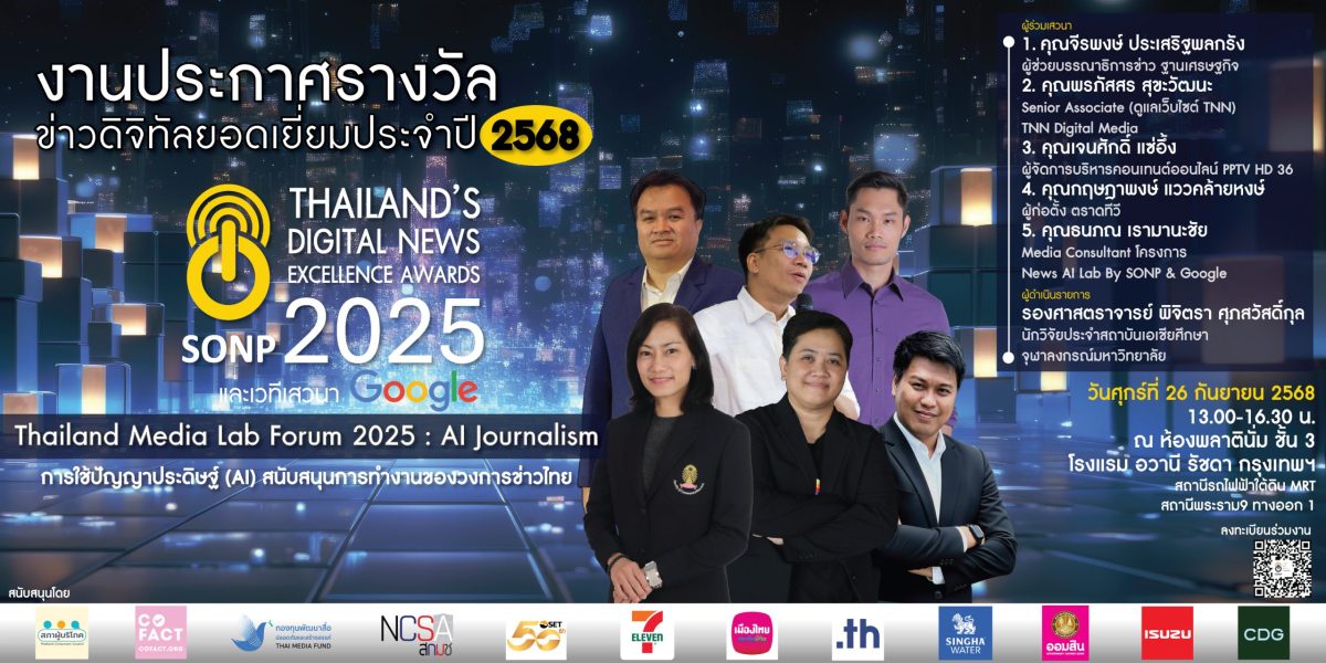 "สมาคมผู้ผลิตข่าวออนไลน์" จัดโครงการประกว...