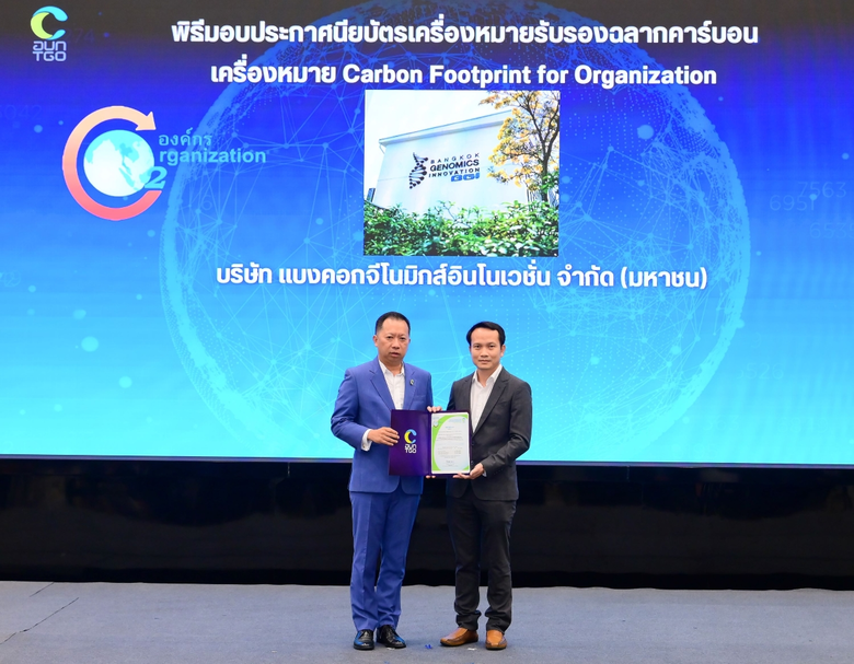 บริษัท แบงคอกจีโนมิกส์อินโนเวชั่น จำกัด (...