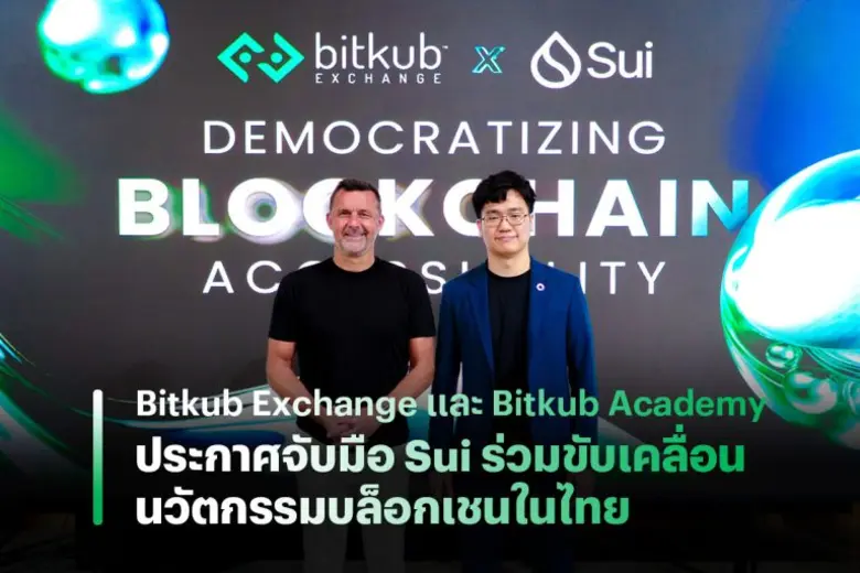 บริษัท บิทคับ ออนไลน์ จำกัด ผู้ให้บริการ ...