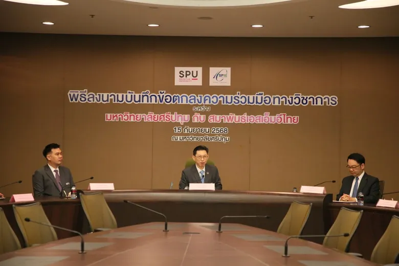 คณะการสร้างเจ้าของธุรกิจ SPU ผนึกกำลังสมาพันธ์เอสเอ็มอีไทย เชื่อมโลกการศึกษาสู่ธุรกิจจริง ยกระดับทักษะนักศึกษาสู่ผู้ประกอบการรุ่นใหม่