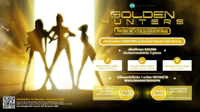 ได้เวลารวมตัว Hunters จากทั่วประเทศ Unive...