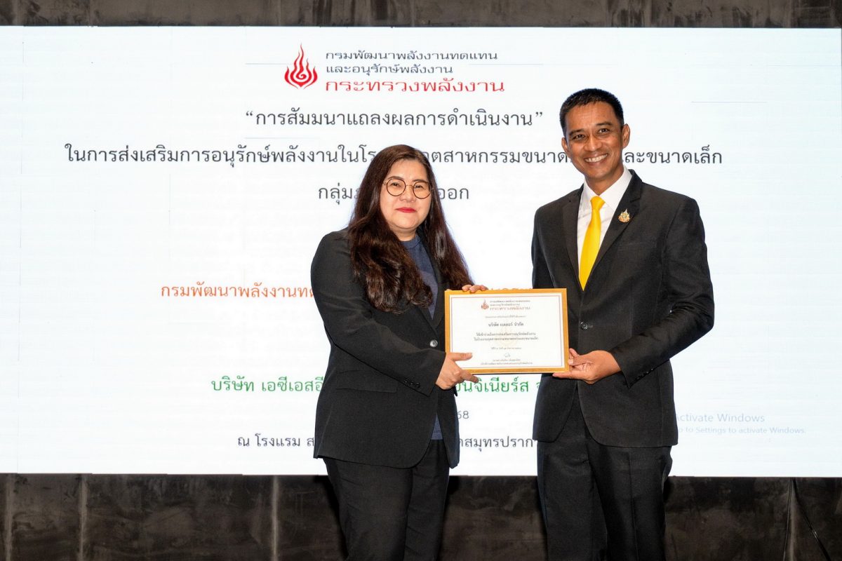 บริษัท เบเยอร์ จำกัด โดย ดร.จารุรัตน์ ชัย...