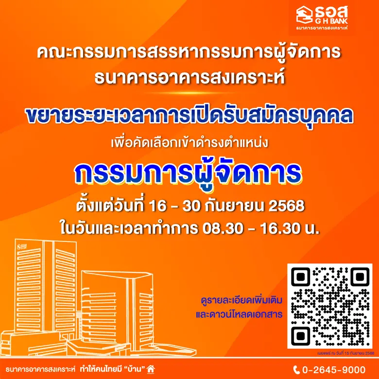 นายอนุกูล ปีดแก้ว ประธานกรรมการสรรหากรรมการผู้จัดกา...