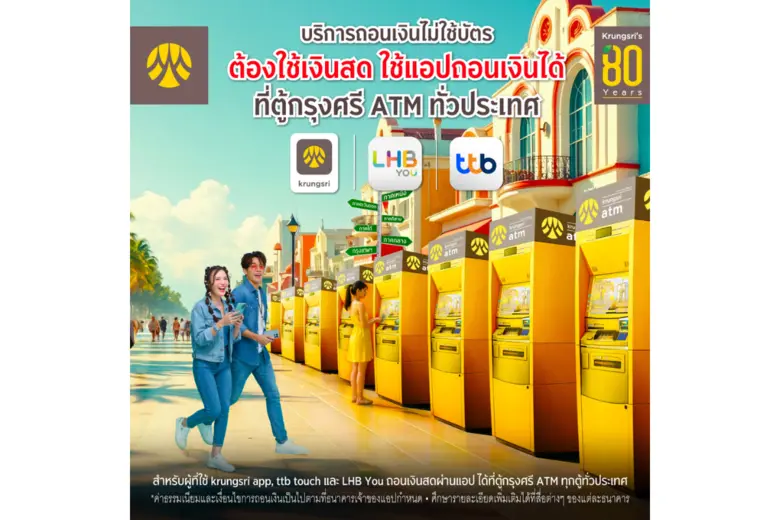 กรุงศรี (ธนาคารกรุงศรีอยุธยา จำกัด (มหาชน)) มอบประส...