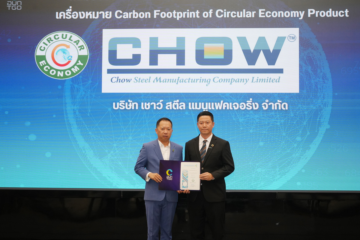 CHOW ได้รับใบรับรองฉลาก "คาร์บอนฟุตพริ้นท...