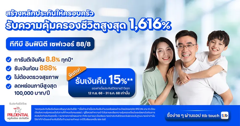 ทีทีบี ชวนวางแผนอนาคต สร้างหลักประกันให้ครอบครัว ด้...