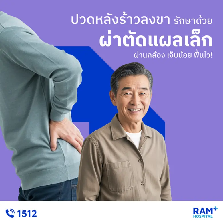 ใครที่มีอาการปวดหลังเรื้อรังไม่หายสักที เดินแล้วชาล...