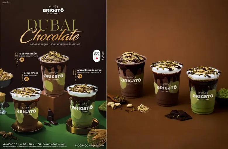 อาริกาโตะ (Arigato) แบรนด์เครื่องดื่มสไตล...