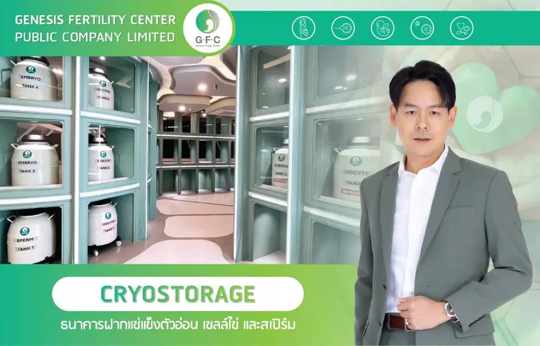 บมจ.เจเนซีส เฟอร์ทิลีตี เซ็นเตอร์ หรือ "G...
