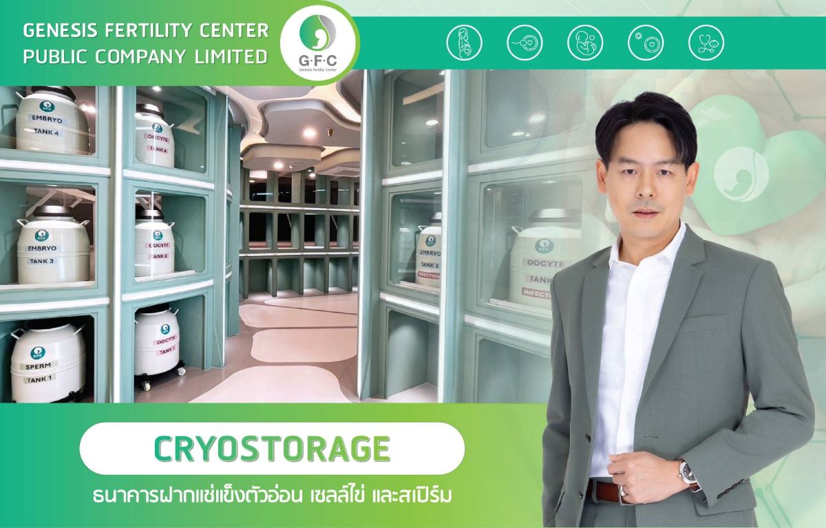 บมจ.เจเนซีส เฟอร์ทิลีตี เซ็นเตอร์ หรือ "G...