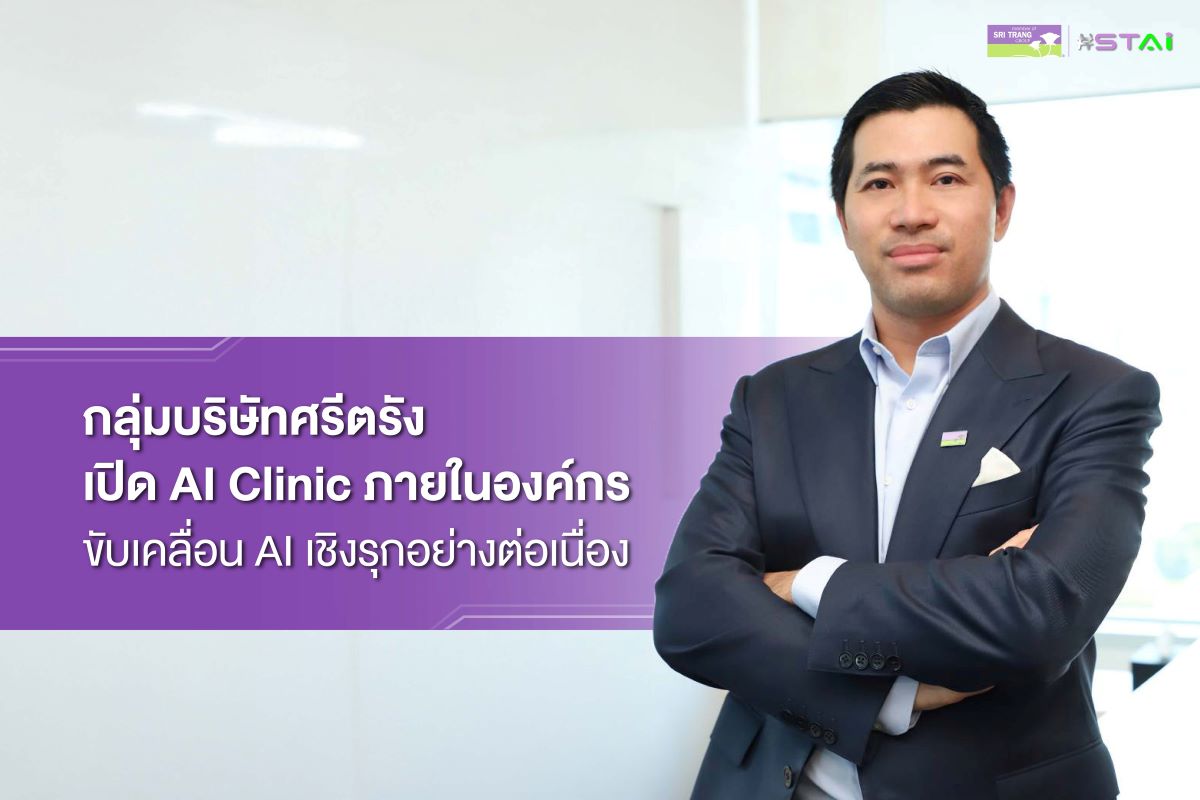 "กลุ่มบริษัทศรีตรัง" เดินหน้าขับเคลื่อนแผ...