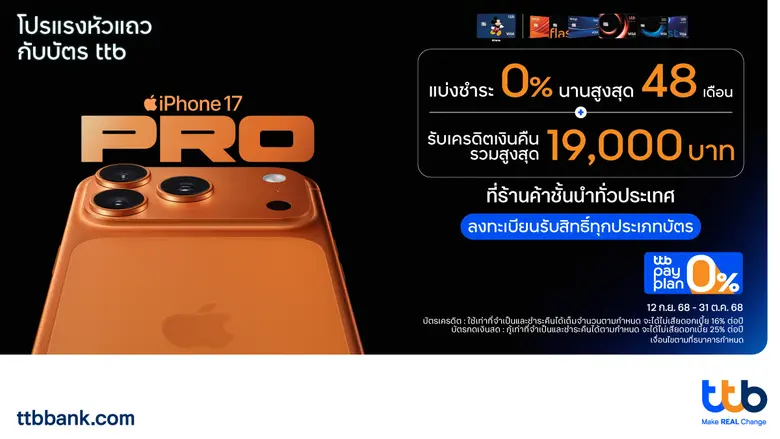 ทีเอ็มบีธนชาต หรือ ทีทีบี มุ่งมั่นสร้างคว...