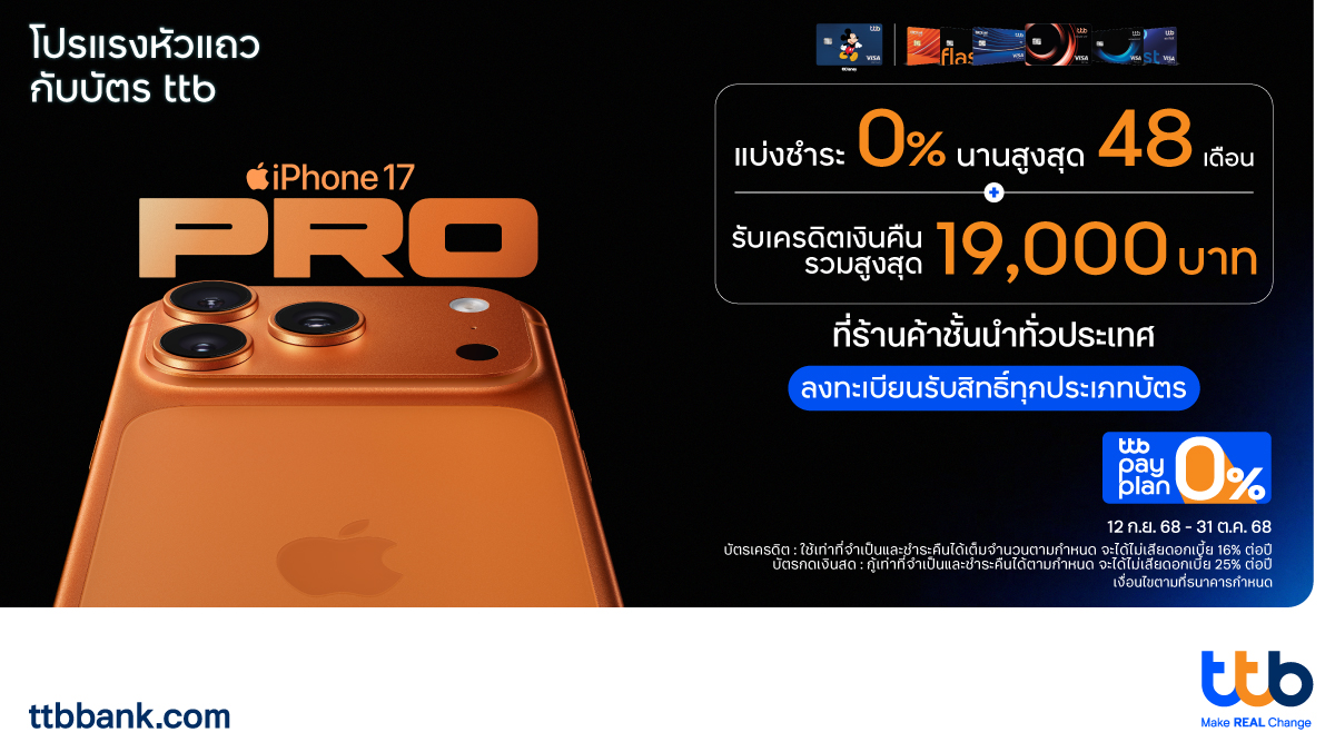 ทีเอ็มบีธนชาต หรือ ทีทีบี มุ่งมั่นสร้างคว...