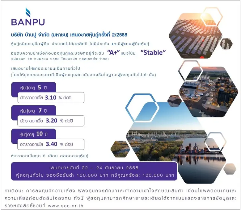บริษัท บ้านปู จำกัด (มหาชน) ผู้นำด้านพลังงานที่หลาก...