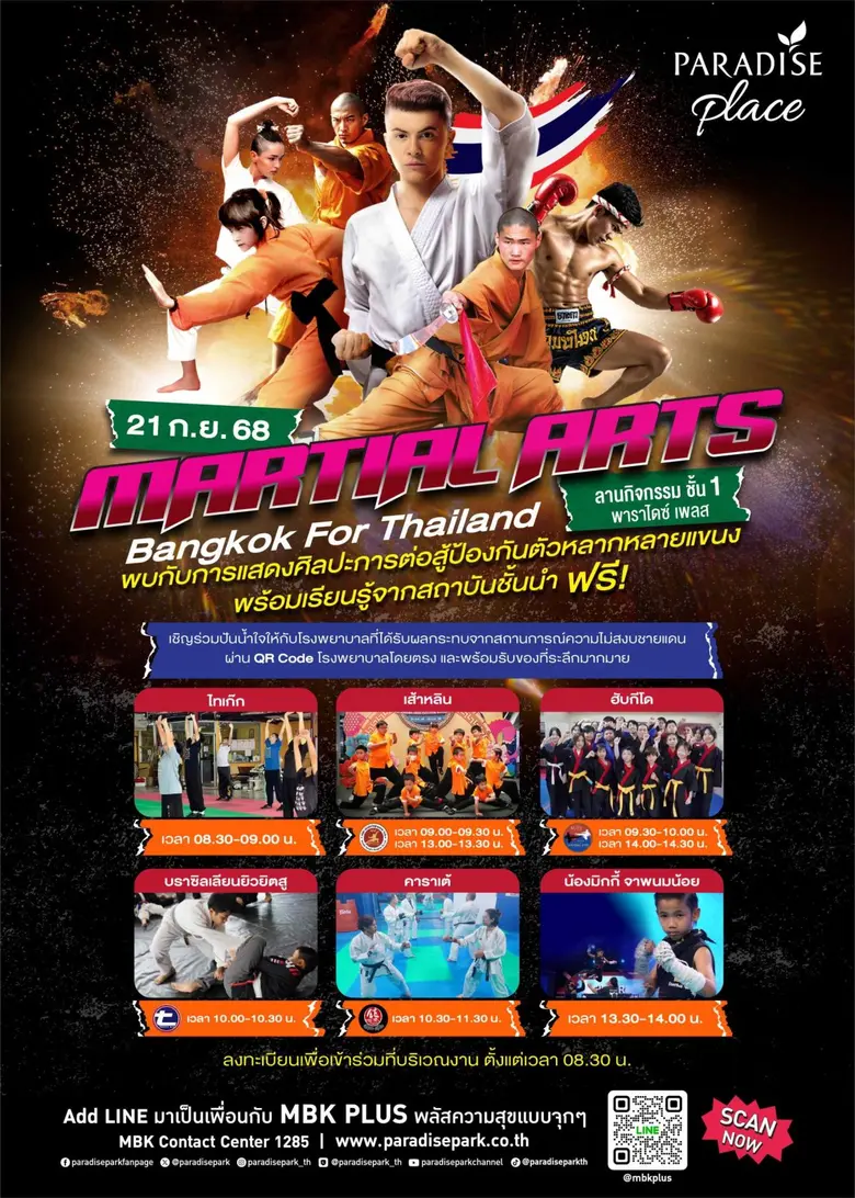 พาราไดซ์ เพลส ศูนย์การค้าในเครือเอ็ม บี เ...